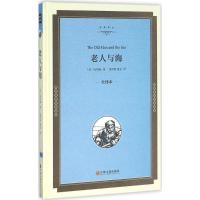 正版新书]老人与海(全译本精装版)海明威9787519005351