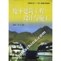 正版新书]地下建筑工程设计与施工陈建平 吴立9787562515678