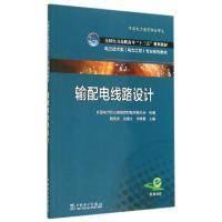 正版新书]输配电线路设计(电力技术类电力工程专业系列教材全国