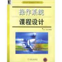 正版新书]操作系统课程设计罗宇 褚瑞9787111168218