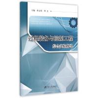 正版新书]过程装备与控制工程综合实验指导查文炜//曹卫97878113