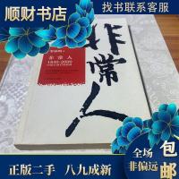 正版新书]正版二手 人 李异鸣 编 9787531720096李异鸣 编978753