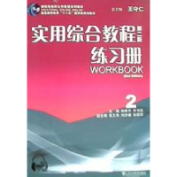 正版新书]实用综合教程(第二版)练习册2柳青军9787544630290