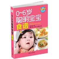 正版新书]0-6岁聪明宝宝食谱"家庭生活健康"丛书编委会编9787510