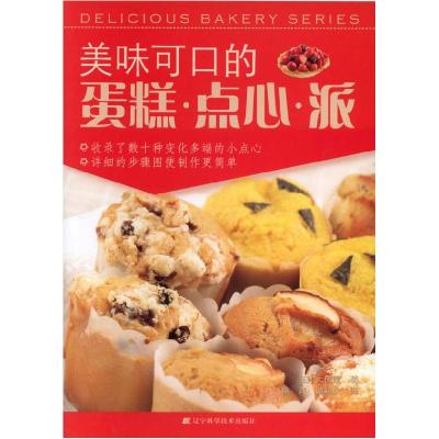 正版新书]美味可口的蛋糕点心派(日)太田瞳 主编,葛莉,谭颖