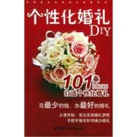 正版新书]个性化婚礼DIY——时尚婚礼丛书吴奇9787801598721