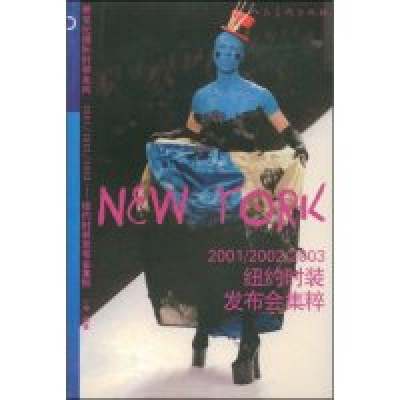 正版新书]2001/2002/2003纽约时装发布会集粹一萍9787102027623