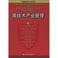 正版新书]高技术产业管理吴雯芳 李旭9787300057675