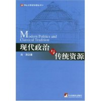 正版新书]现代政治与传统资源/中山大学政治学丛书肖滨978780109