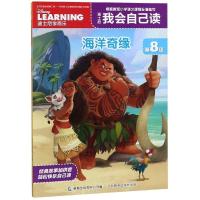 正版新书]迪士尼我会自己读第8级?海洋奇缘/迪士尼我会自己读第8