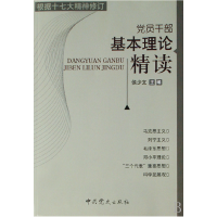 正版新书]基本理论精读无9787801995742