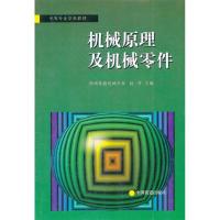 正版新书]机械原理及机械零件赵祥9787113027520