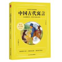 正版新书]中国古代寓言不详9787220122002