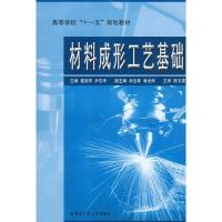 正版新书]材料成型工艺基础翟封祥9787560317410