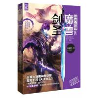 正版新书]魔兽剑圣异界纵横(至尊白金版Ⅳ)天蚕土豆978754389106