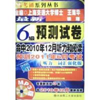 正版新书]最新6级预测试卷(听和、词汇强化版)王海华9787561152