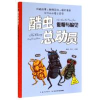 正版新书]傲慢与偏见/酷虫总动员董淑亮//罗友平9787556012848