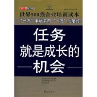 正版新书]金牌员工双赢之道/任务就是成长的机会张保文 王非庶97