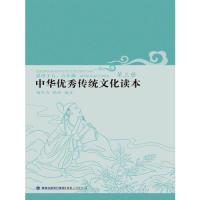 正版新书]中华优秀传统文化读本(3适用于56年级)杨亿力978721108