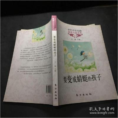 正版新书]要变成蜻蜓的孩子-中学生不可不读的微型小说名作任敏9