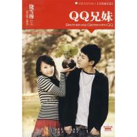 正版新书]QQ兄妹(新版)饶雪漫9787540535575