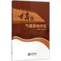 正版新书]甘肃省气候影响评价.2005-2013赵红岩9787502960995