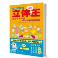 正版新书]空间思维大挑战立体王展开图进阶篇高滨正伸著岩片夏雄