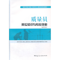 正版新书]质量员岗位知识与专业技能-(装饰方向)朱吉顶( )978711