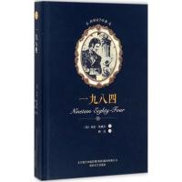 正版新书]一九八四(英)乔治·奥威尔(George Orwell) 著;傅霞 译9