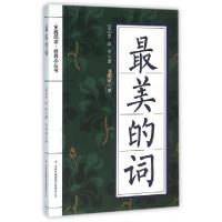 正版新书]最美的词/全民阅读经典小丛书(宋)苏轼|冯慧娟97875534