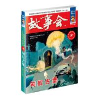 正版新书]匈奴古堡/惊悚恐怖系列《故事会》编辑部编97875321640