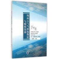 正版新书]地面大气气溶胶散射与吸收仪器史晋森9787311047344