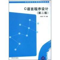 正版新书]C语言程序设计(第二版)(高职高专计算机教材精选)刘振