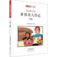 正版新书]小牛顿人文馆?凯撒 漫画版牛顿编辑团队9787540142926