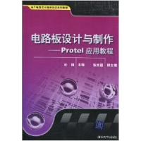 正版新书]电路板设计与制作:Protel应用教程杜刚9787302217589