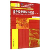 正版新书]证券投资理论与实务(第2版)/邢天才邢天才978730018900