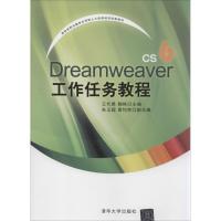 正版新书]Dreamweaver CS6工作任务教程王代勇//鞠艳97873023349