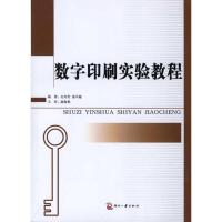 正版新书]数字印刷实验教程孔玲君9787800009839