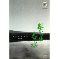 正版新书]繁星.春水/冰心诗文精选/琥珀文丛冰心9787553103808