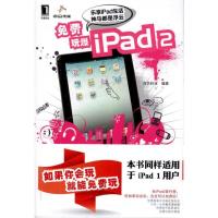 正版新书]免费玩爆iPad2尚艺科技9787111347460