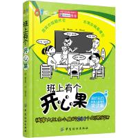 正版新书]班上有个开心果(超好玩的校园儿童情景笑话集)白隼著木