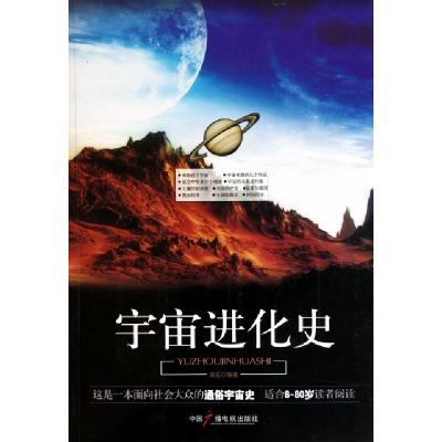 正版新书]宇宙进化史袁岳9787504363442