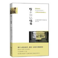 正版新书]收不到的情书(日)寄不出的情书刊发委员会978710008877