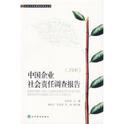 正版新书]中国企业社会责任调查报告(2006)单忠东978750586133