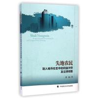 正版新书]失地农民融入城市社区中的利益冲突及法律调整董彪9787