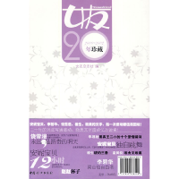 正版新书]女友20年珍藏(2000-2002)女友杂志社9787802038400