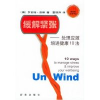 正版新书]缓解紧张(处理应激增进健康10法)/新世纪生活译丛(新世