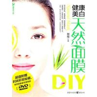 正版新书]健康美白天然面膜DIY何琼9787229015442