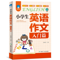 正版新书]小学生英语作文(入门篇)赵晓娣9787502066376