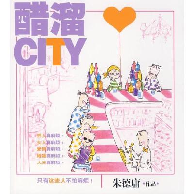 正版新书]醋溜CITY(最新全彩)朱德庸9787802442818